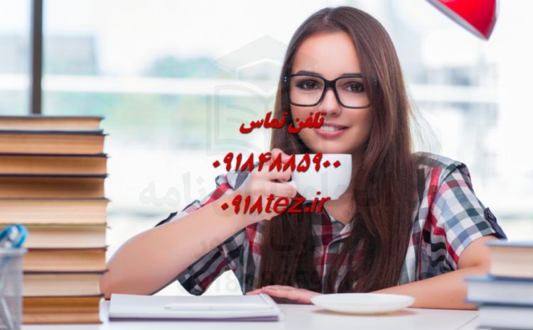 انجام پایان نامه مهندسی شیمی