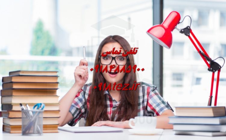 انجام پایان نامه مهندسی مواد