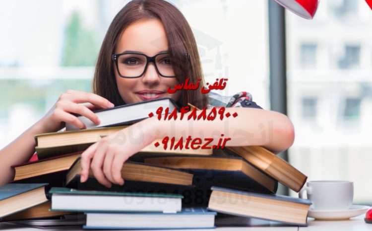 انجام پایان نامه مدیریت مالی