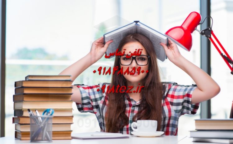 انجام پایان نامه مدیریت بازرگانی