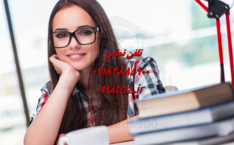 انجام پایان نامه علوم دام و طیور