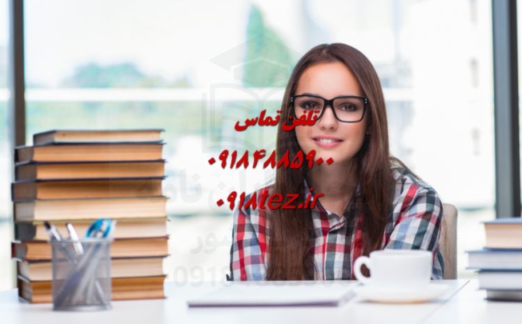 انجام پایان نامه علوم باغبانی