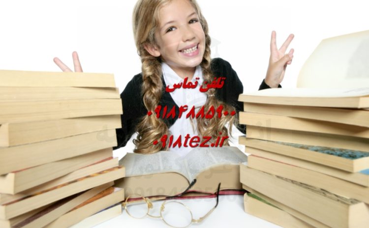 انجام پایان نامه روانشناسی عمومی
