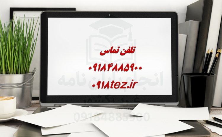 نگارش مقاله مروری تخصصی