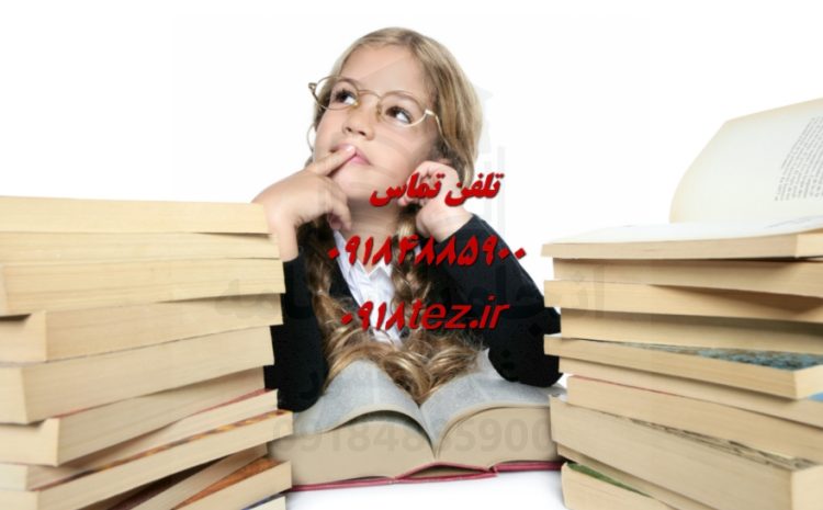 ارائه رساله دکتری
