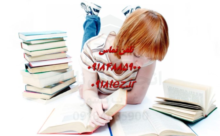 تدوین رساله دکتری