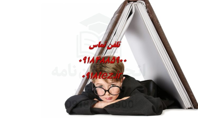 مشاوره رساله دکتری