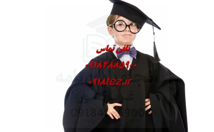 خدمات ثبت پروپوزال و پایان نامه در پژوهشیار