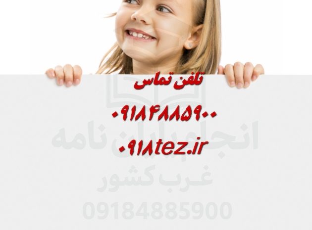 انجام پایان نامه دکتری دکترا دکترای تخصصی