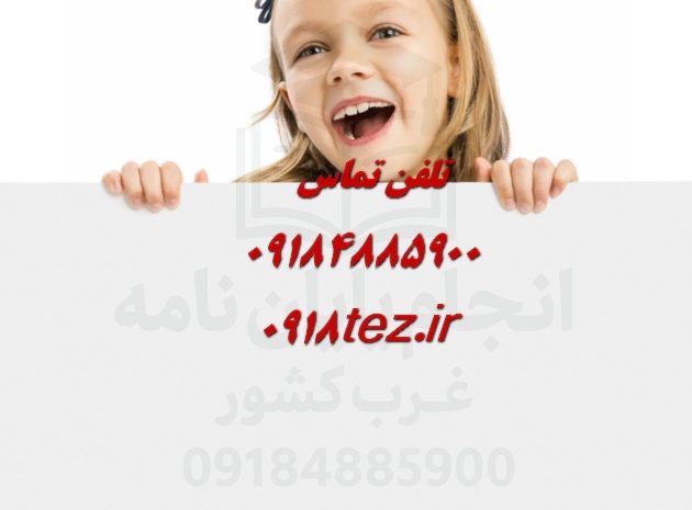 انجام پایان نامه کارشناسی ارشد
