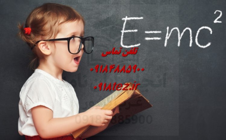 انتخاب موضوع پایان نامه