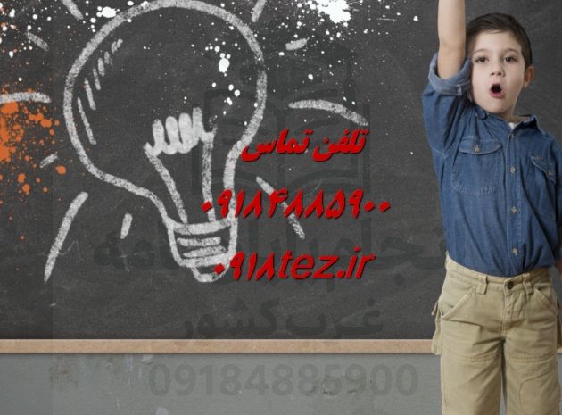 آموزش پروپوزال نویسی