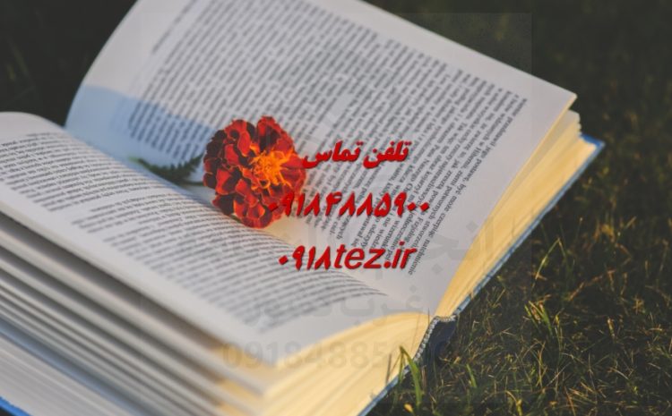 تحلیل آماری با AMOS