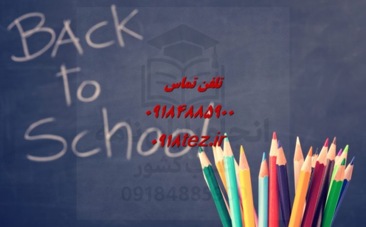 چاپ مقاله علمی