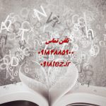 ویرایش نیتیو مقاله انگلیسی ویرایش نیتیو مقاله انگلیسی