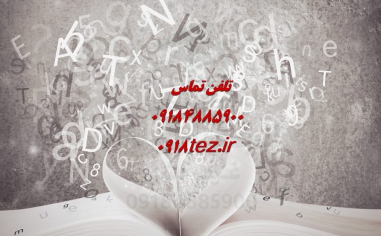 ویرایش نیتیو مقاله انگلیسی