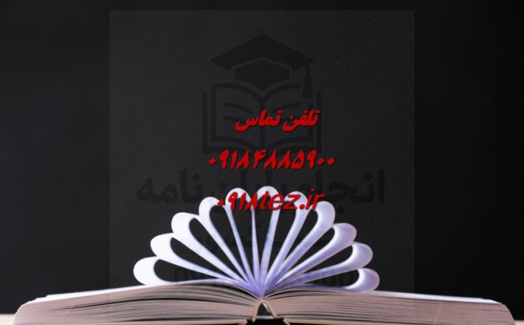 نگارش مقاله پژوهشی