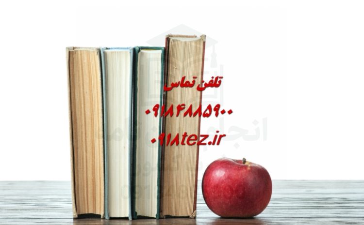 رفع سرقت علمی