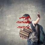 انجام پایان نامه دکترای انجام پایان نامه دکترای