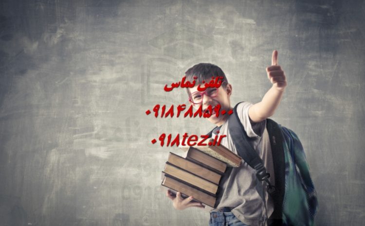 انجام پایان نامه دکترای
