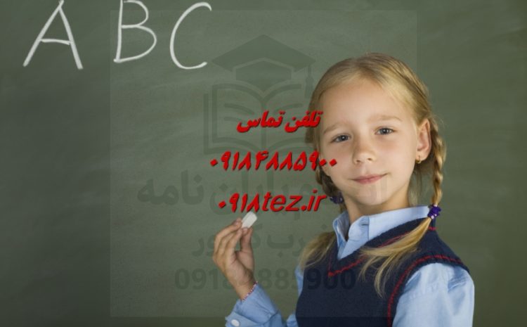 پروپوزال پایان نامه