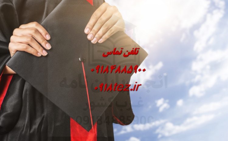 مقاله پژوهشی