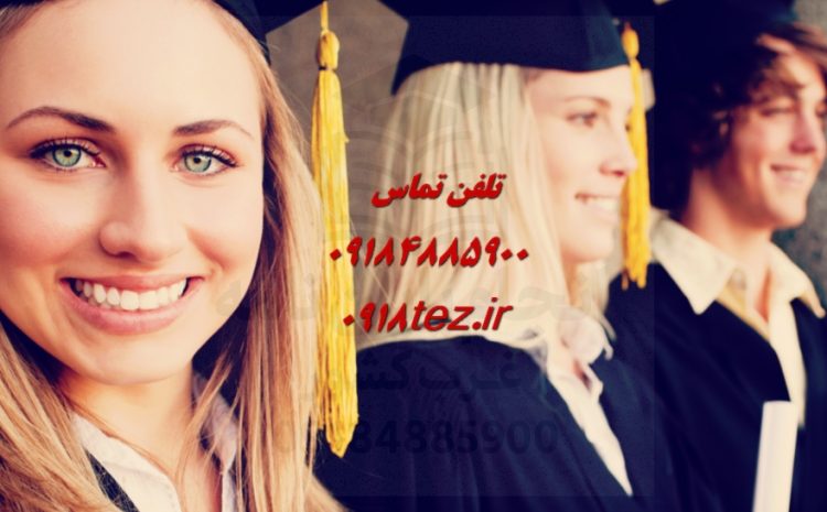 مقاله کنفرانسی
