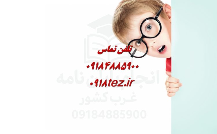 ترجمه مقاله