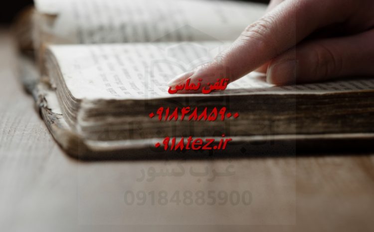 استخراج مقاله از رساله