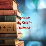 ثبت مقاله ثبت مقاله