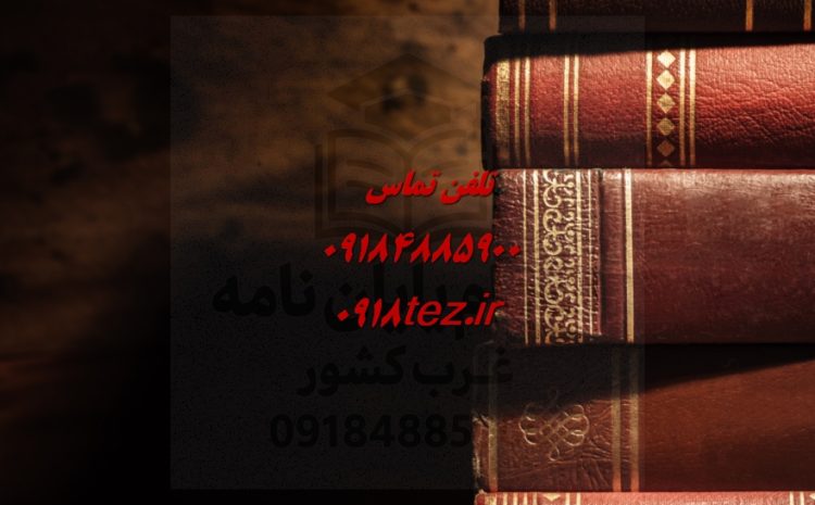 خدمات پژوهشی