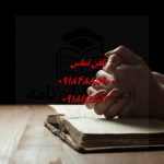آموزش جستجوی منابع علمی آموزش جستجوی منابع علمی