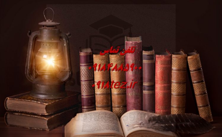منابع علمی