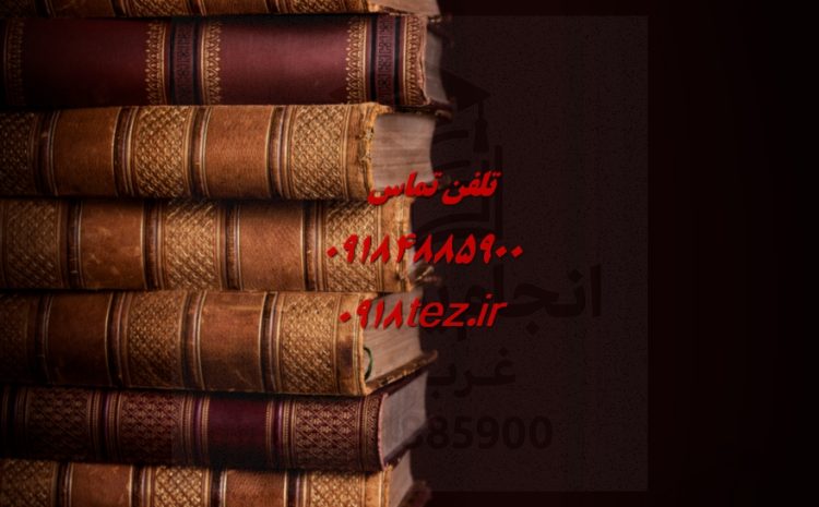 استاد راهنما