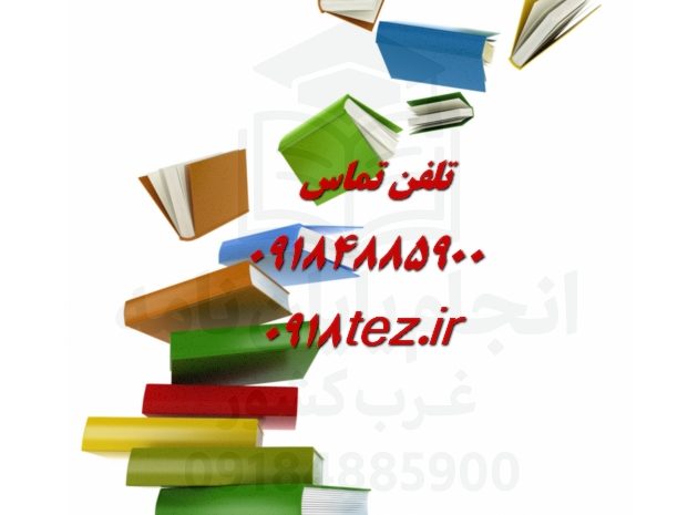 پذیرش ژورنال
