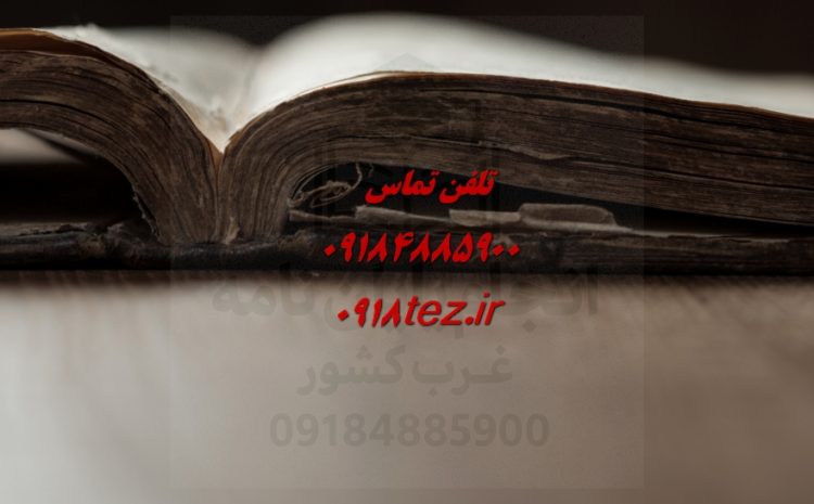 انجام پروژه نرم افزاری پژوهشی