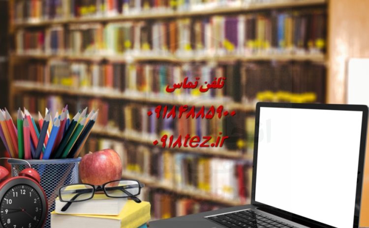 انجام پایان نامه در ساوه