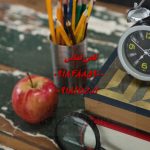 انجام پایان نامه در تفرش انجام پایان نامه در تفرش