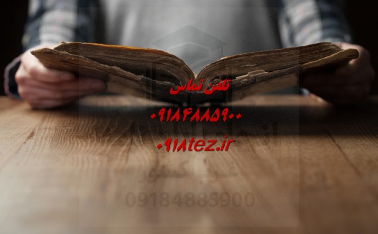 آموزش نگارش پروپوزال قوی