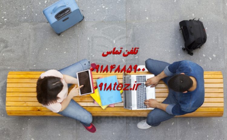 آموزش مقاله نویسی در کرمانشاه