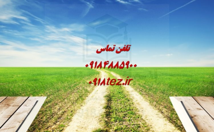 انجام رساله در کرمانشاه