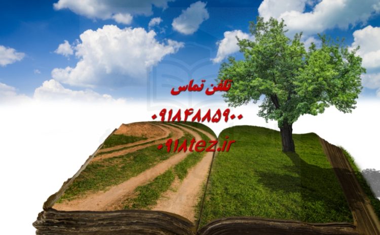 انجام پایان نامه برق در کرمانشاه ویژه ارشد و دکتری