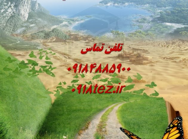 انجام پایان نامه معدن در کرمانشاه ویژه ارشد و دکتری