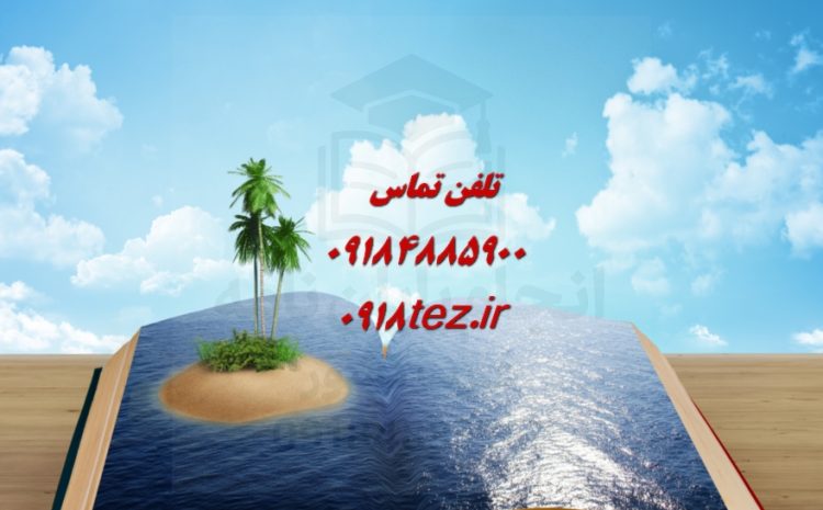 انجام پایان نامه هوا فضا در کرمانشاه ویژه ارشد و دکتری