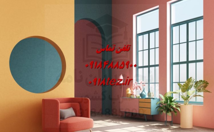 انجام پایان نامه گرافیک در کرمانشاه