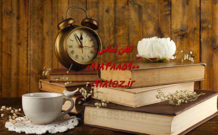خدمات مشاوره مقاله علمی