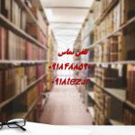 انجام پایان نامه مامایی در کرمانشاه ویژه ارشد و دکتری انجام پایان نامه مامایی در کرمانشاه ویژه ارشد و دکتری
