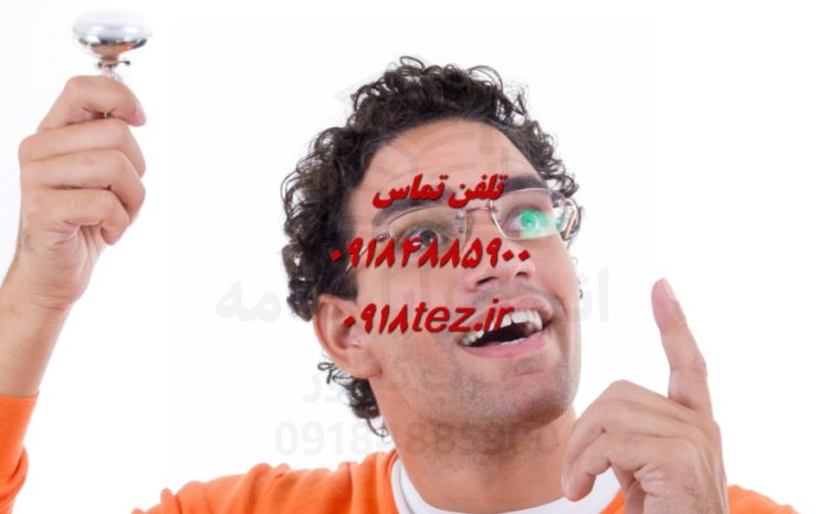 انجام پایان نامه زیست شناسی در کرمانشاه ویژه ارشد و دکتری