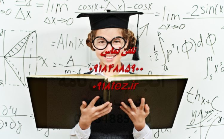 انجام پایان نامه باغبانی در کرمانشاه ویژه ارشد و دکتری