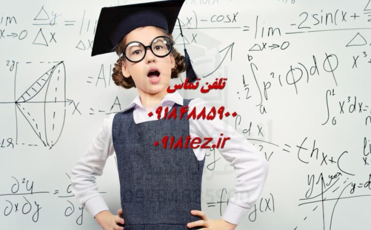 انجام پایان نامه کشاورزی در کرمانشاه ویژه ارشد و دکتری